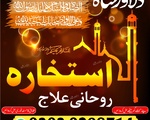 Bandish ka asar? Sirf 3 din mein khatam hoga Har problem ka solution – verified amil baba