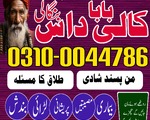 Amil baba in Pakistan, Amil baba in Karachi, amil baba in lahore, amil baba in Islamabad, 52365627