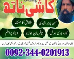 Best Amil baba in Pakistan, Real Amil baba in Karachi, Amil baba in Islamabad,Asli Amil baba In Raw
