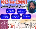Best Amil baba in Pakistan, Real Amil baba in Karachi, Amil baba in Islamabad,Asli Amil baba In