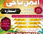 amilbaba in Peshawar, Amilbaba in Pakistan, amilbaba karachi, amilbaba in lahore, Amilbaba in italy1