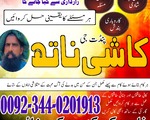 real amil baba in karachi \ amil baba lahore \ kamil amil baba in islamabad \ amil baba in jhelum re
