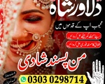 Mohabbat ka taweez – pasand ki shadi ka tor Love back expert – lost love wapis