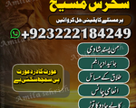 TANTER AMLIYAT KA SPECIALIST AMILBABA PISHAW ,ENGLAND,LONDON FAMOUSE AMILBABA/CONTACT NUMBER +92322