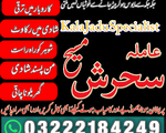 AMILBABA AMERICA NO1 KALAJADU FAMOUSE RAWALPINDI SPECIALIST BABA