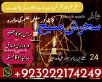 AMMILBABA KALAAJDU AMERICA NO1 22 SPECIALSIT AMLIYAT EXPERT RAWALPINDI BEST AMIL BABA