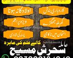 TANTER AMLIYAT KA SPECIALIST AMEICA ,ENGLAND,LONDON FAMOUSE AMILBABA/CONTACT NUMBER +923222