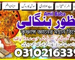 AMIL BABA IN PAKISTAN, REAL AMIL BABA IN UK, KALA JADU EXPERT, SPEACIAL ASTROLOGER