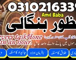 AMIL BABA IN UK, AMIL BABA IN RAWALPINDI, REAL AMIL BABA IN PAKISTAN,