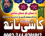 najoomi baba in pakistan, kala jadu amil baba lahore, amil baba in multan, amil baba in faisalaba