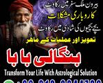 Kale ilm wale baba in pakistan | amil baba in karachi | amil baba bangali |