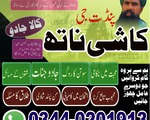 bangali baba kala jadu expert in azad kashmir, online amil baba in rawalpindi, amil baba in peshw