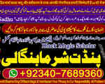 DUBAI Top-Rated Spiritual Healer | Pandit Sharma Ji Amil #amilbaba #kalajadu #peerbaba