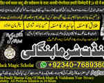 Bhutan #TOP1 BLACK MAGIC SPECIALIST / ROHANI AMLIYAT EXPERT PANDIT SHARMA #KALAJADU #AMILBABA