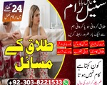 Mohabbat ka Amal Najaiz Mohabbat Khatam Karna Shadi Ki Bandish Ka Tor