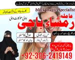 amil baba in Pakistan, Amil baba in Lahore, amil baba in karachi, amil baba in islamabad, amil8