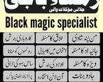 amil baba in Pakistan, Amil baba in Lahore, amil baba in karachi, amil baba in islamabad, amil18