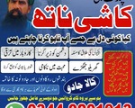 amil baba contact number, kala jadu