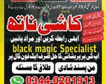 asli amil baba contact number, kala jadu karachi