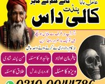 Amil Baba in Pakistan, Amil Baba in USA, kala jadu expert, Amil Baba in Karachi, Amil Baba in 5