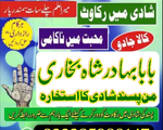 amil baba lahore karachi islamabad uk usaz