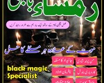 amil baba in Pakistan, Amil baba in Lahore, amil baba in karachi, amil baba in islamabad, amil18