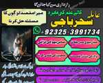 Amil baba canlde lovespell/UEA Amil baba Rawalpindi America AMil baba pakistan