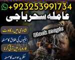 Amil baba canlde lovespell/UEA Amil baba Japan America AMil baba pakistan