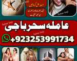 Amil baba canlde lovespell/UEA Amil baba Sialkot America AMil baba pakistan