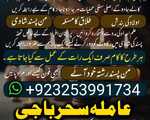 Amil baba canlde lovespell/UEA Amil baba sakrand America AMil baba pakistan