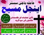 No 1 Amil Baba in Lodhran, Asli Amil Baba in Mansehra, Online Amil Baba in Pakpattan, Authentic Amil