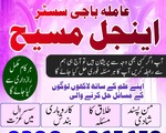 No 1 Amil Baba in Lodhran, Asli Amil Baba in Mansehra, Online Amil Baba in Pakpattan, Authentic Am
