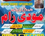amil baba contact number, Black Magic in pakistan amil baba pakistan a