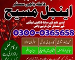 Amil baba in Pakistan,Black magic Specialist in Pakistan,Professional Amil Baba in Sargodha,Real Ka