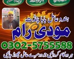 Amil baba in pakistan Amil baba islamabad amil