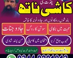 Top amil baba Pakistan,Tantrik asli amil Baba in Quetta,vashikaran Amilbaba in Spain,Black magic