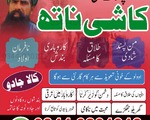 Najoomi baba in Pakistan,Black magic specialist Pakistan,Real Amil Baba in Mardan,Asli Amil Baba i