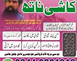 Najoomi baba in Pakistan,Black magic specialist Pakistan,Real Amil Baba in Mardan,Asli Ami