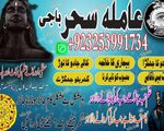 Amilbaba,lovespell Online Astrologer ,top88 Amil in pakistan,karachi