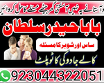 Kala jadu lahore specialist in pakistan for love spells uk