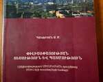 Հակոբյան Ս.Մ., Փիլիսոփայության տեսություն և պատմություն, Ե., 2009: