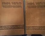 Միջին դարերի պատմություն 2 հատորով / Խմբ.՝ Սկազկին Ս.Դ./, Ե., 1975-1978։