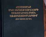 Գալոյան Գ., Հայաստանը մեծ տերությունների աշխարհակալական առճակատումներում: (XVI դարից 1917 թ.)։