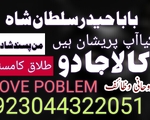 Amil baba,peshawar Aslii Astrologer online kala jadu As Amil baba peshawar
