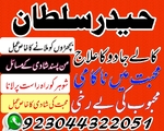 Kala jadu specialist in pakistan for love spells australia