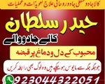 Kala jadu specialist i pakistan for love spells uk