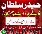 Kala jadu specialist pakistan for love spells uk