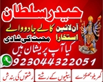 Kala jadu specilist in pakistan for love spells uk