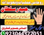 Kala jadu specialist 1 pakistan for love spells uk