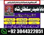 Amil baba in Pakistan, kala jadu expert, amil baba in, Amil baba in lahore, black magic 3